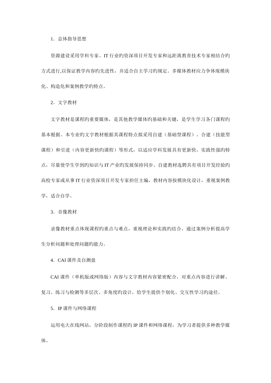 2025年浙江广播电视大学人才培养模式改革和_第3页