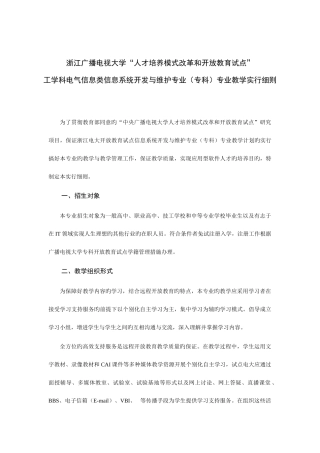 2025年浙江广播电视大学人才培养模式改革和