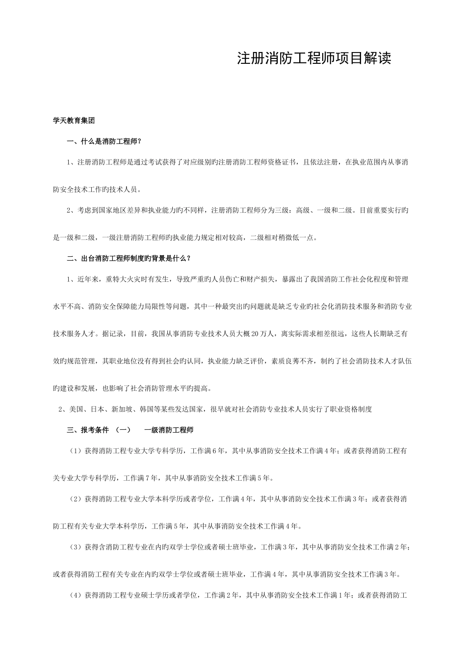 2025年消防工程师解读模板_第1页
