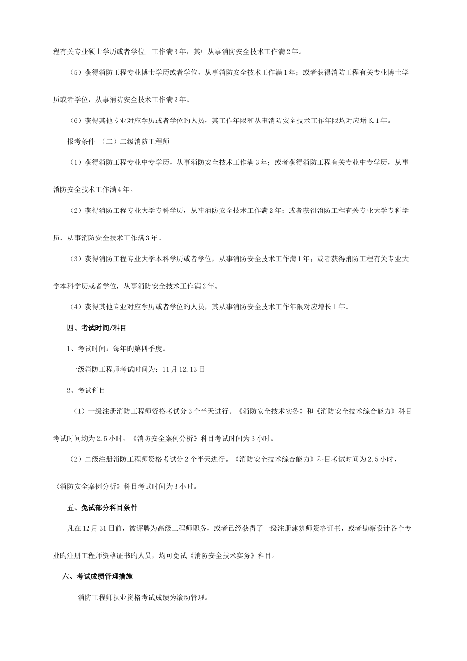 2025年消防工程师解读模板_第2页