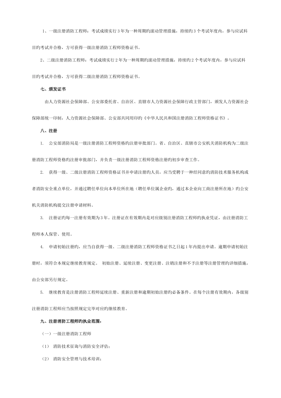 2025年消防工程师解读模板_第3页