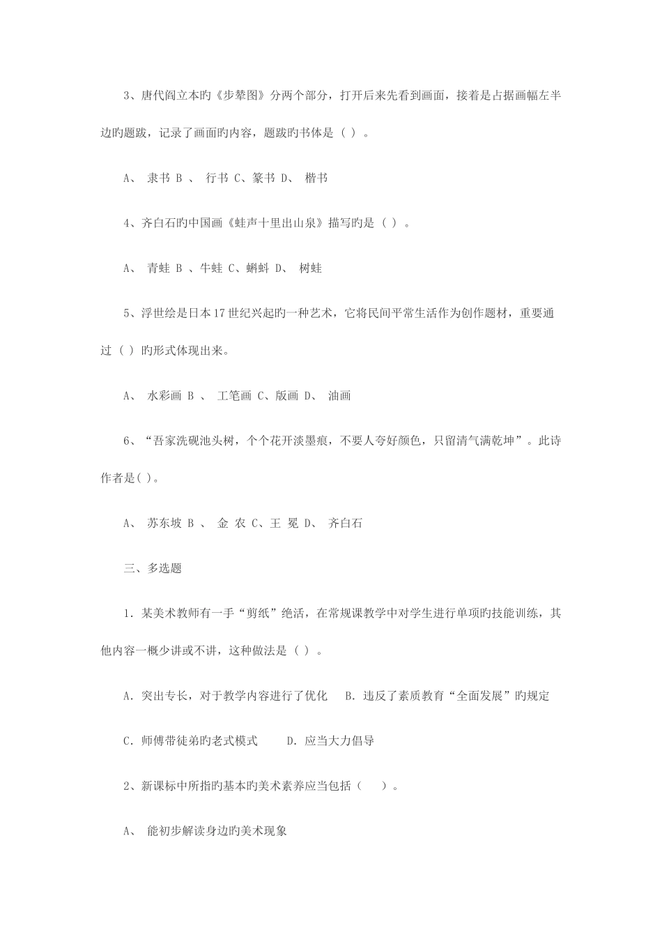 2025年浙江教师招聘考试中学美术模拟试题答案_第2页