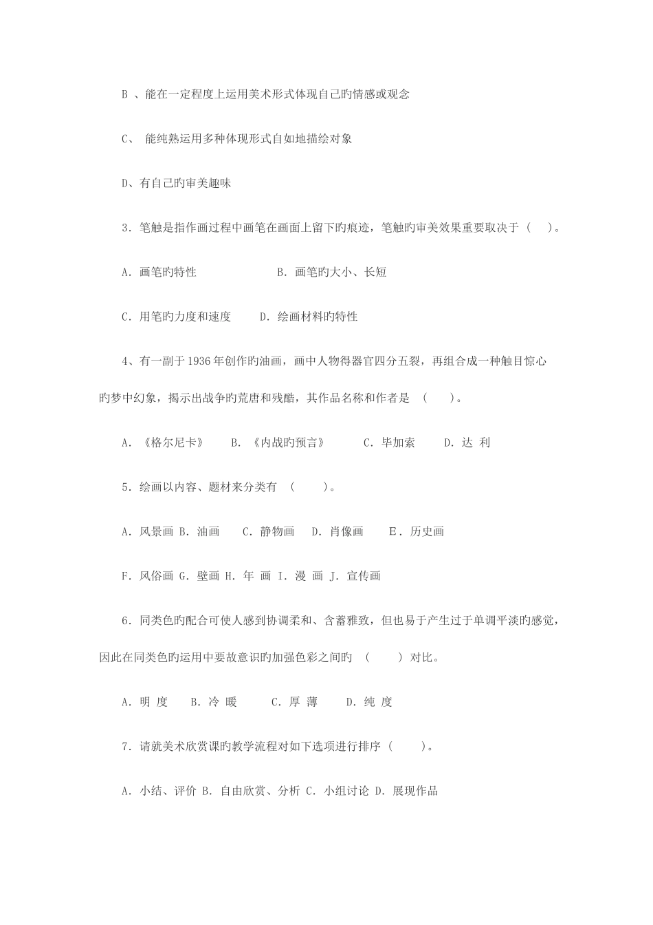 2025年浙江教师招聘考试中学美术模拟试题答案_第3页