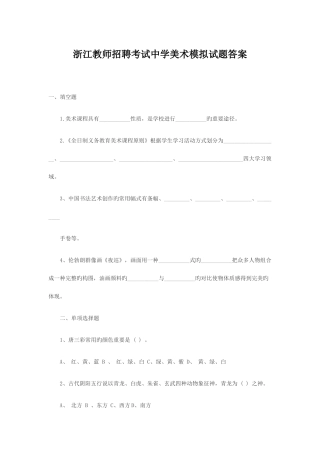 2025年浙江教师招聘考试中学美术模拟试题答案