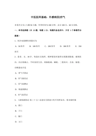 2025年海南省中医执业医师外科学外科脱水程度的判断考试试题