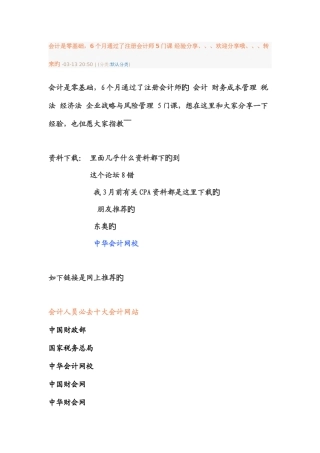 2025年注册会计师学习