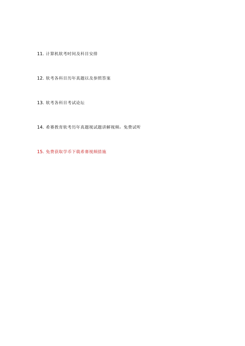 2025年软考资料大全应有尽有网络规划设计师网络工程师_第2页