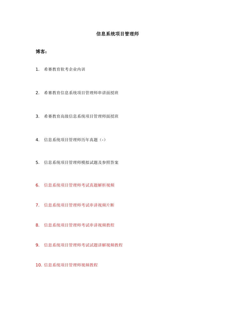 2025年软考资料大全应有尽有网络规划设计师网络工程师_第3页