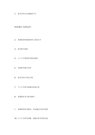2025年软考资料大全应有尽有网络规划设计师网络工程师