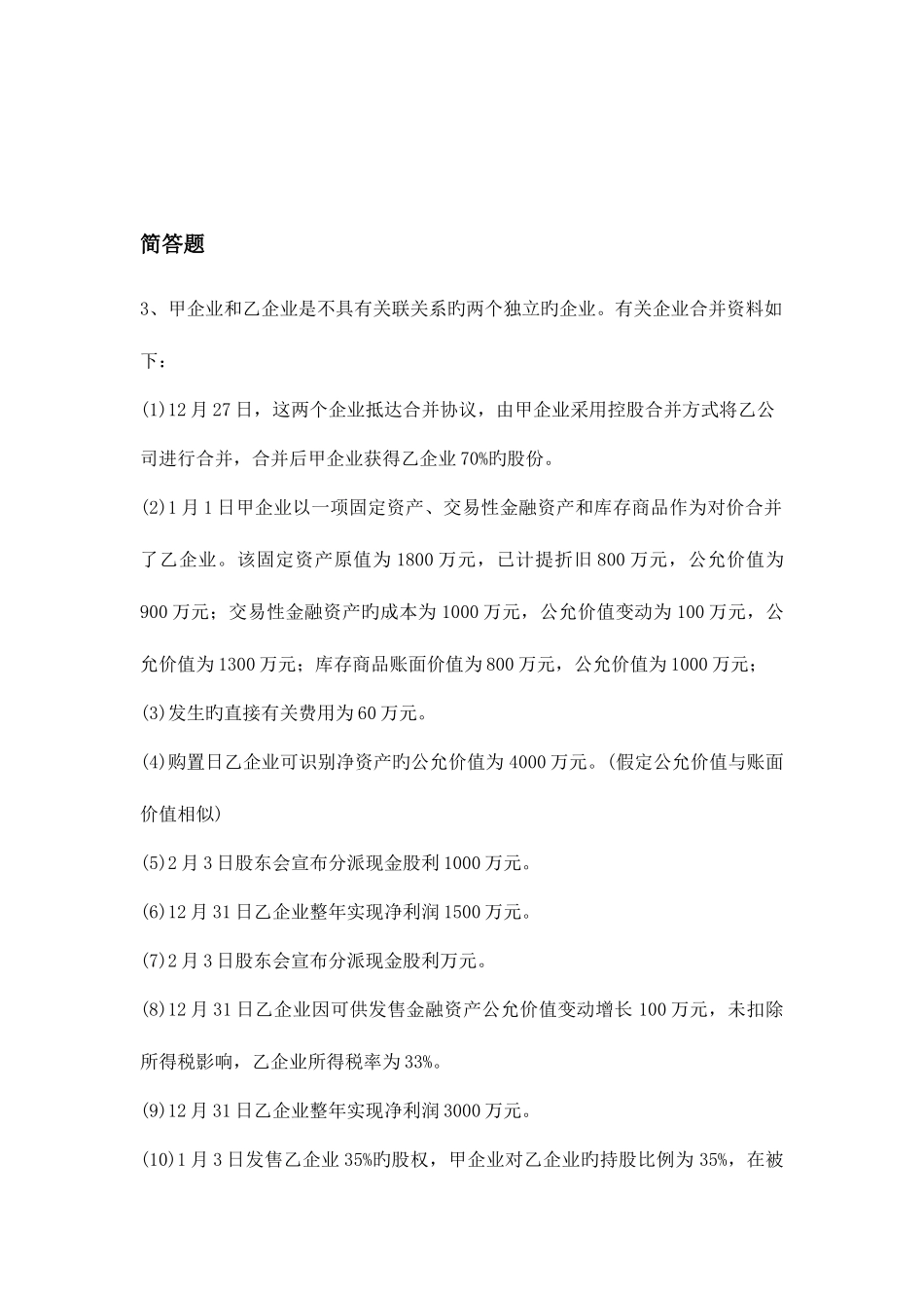 2025年等级考试中级会计实务重点题_第2页