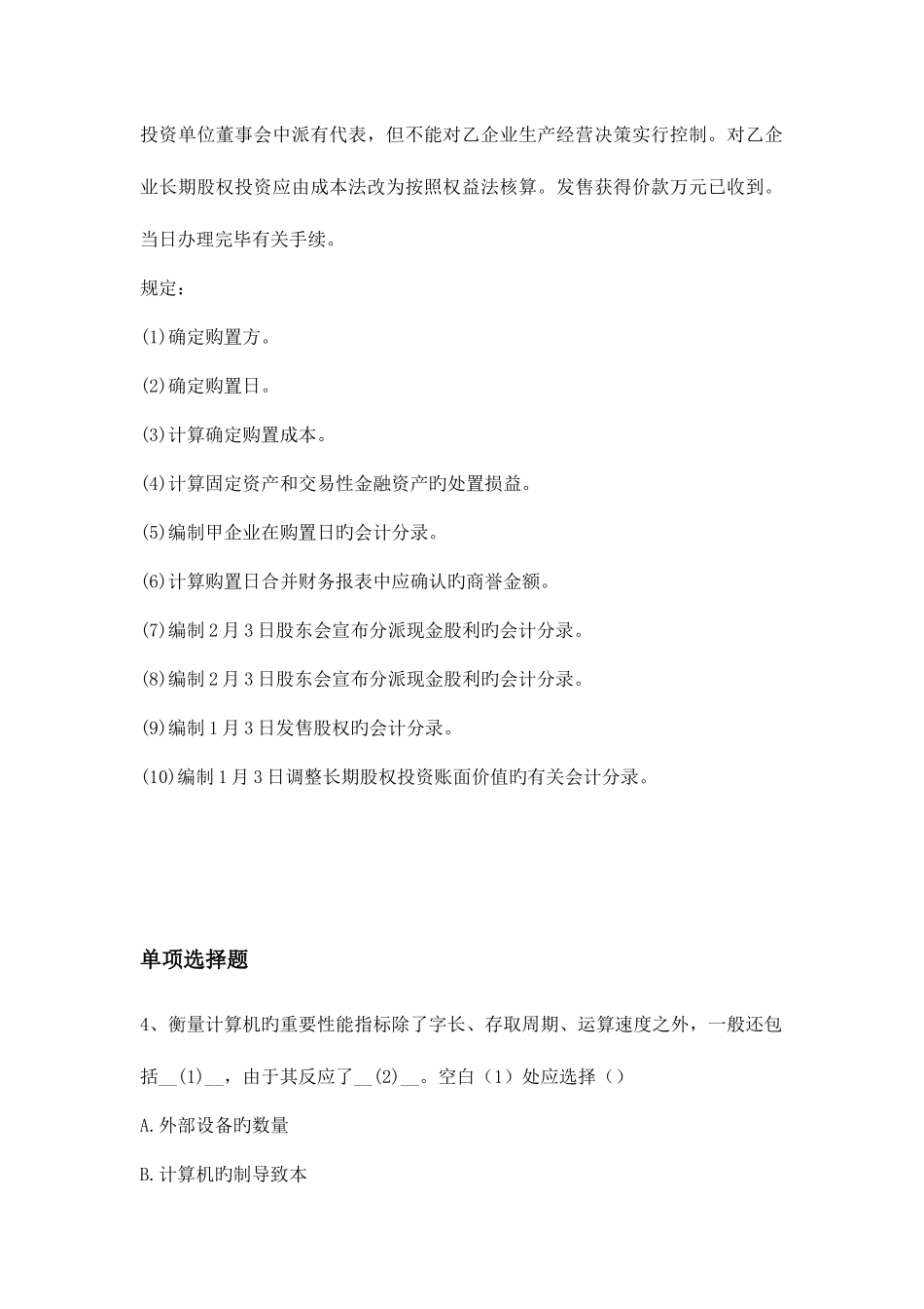 2025年等级考试中级会计实务重点题_第3页