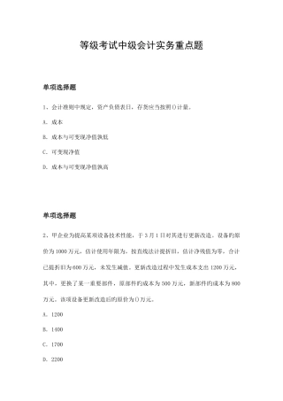 2025年等级考试中级会计实务重点题