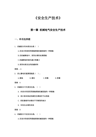 2025年注册安全工程师安全生产技术考点