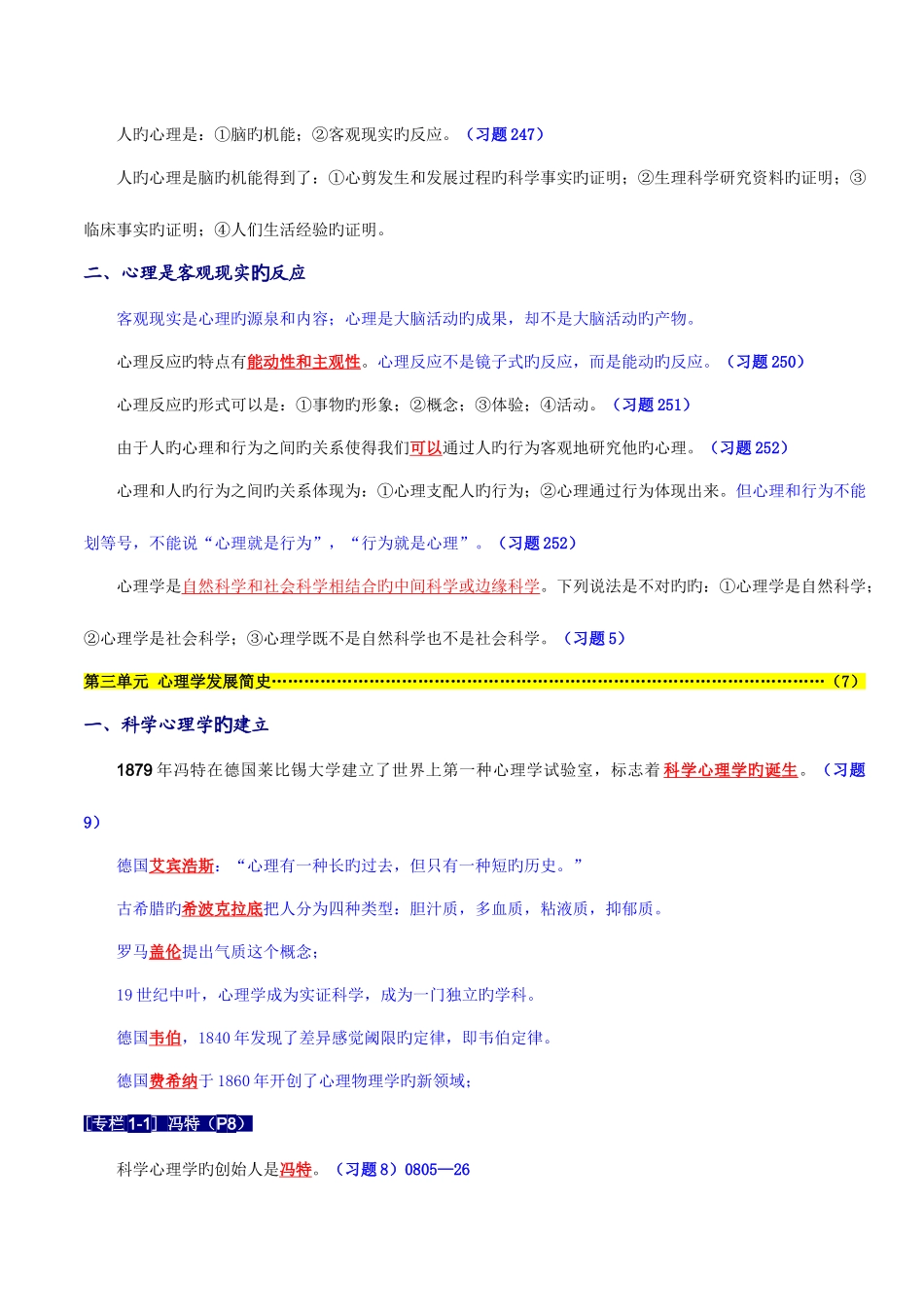 2025年心理咨询师基础心理学知识复习概要_第2页