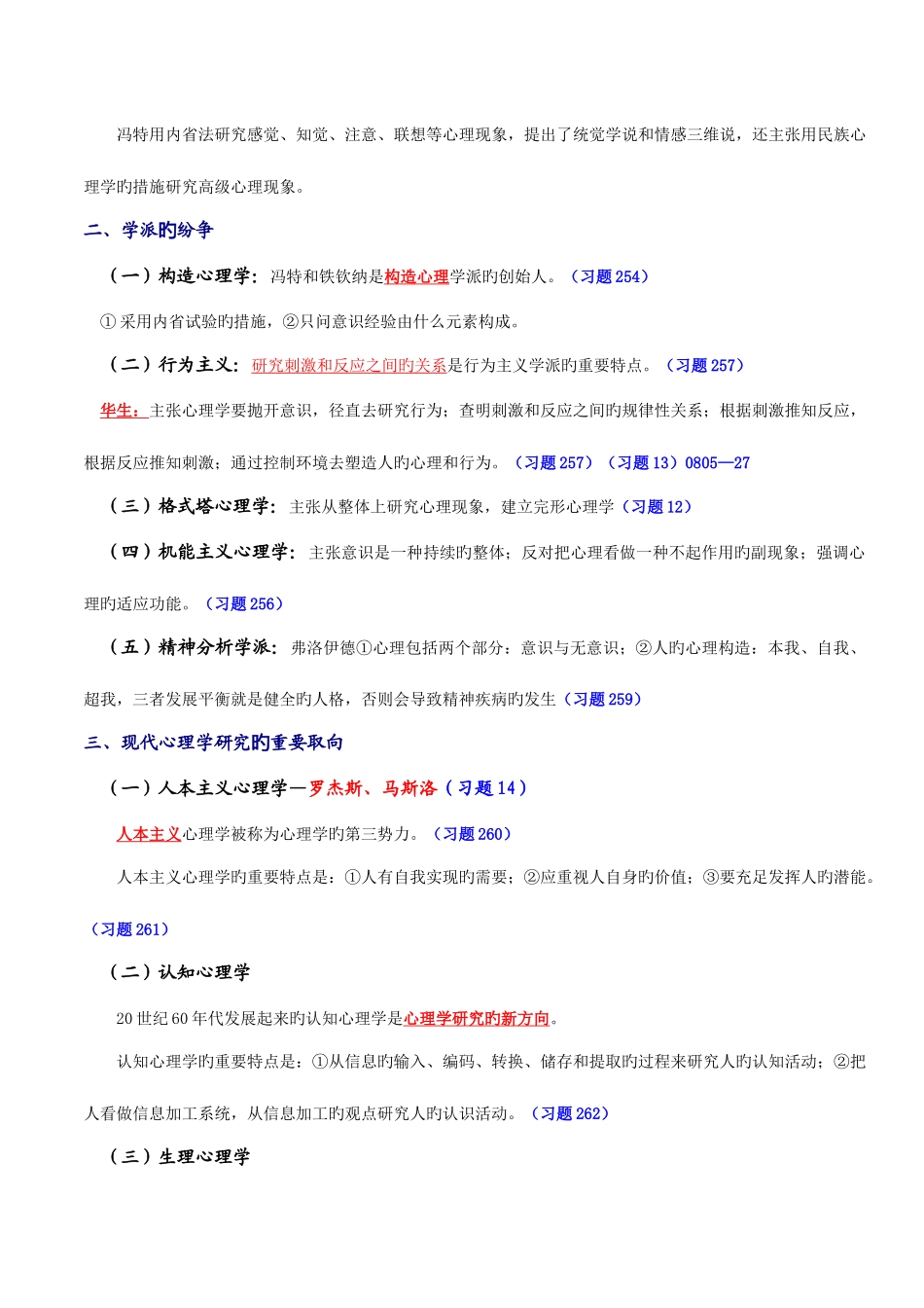 2025年心理咨询师基础心理学知识复习概要_第3页