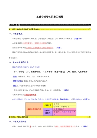 2025年心理咨询师基础心理学知识复习概要