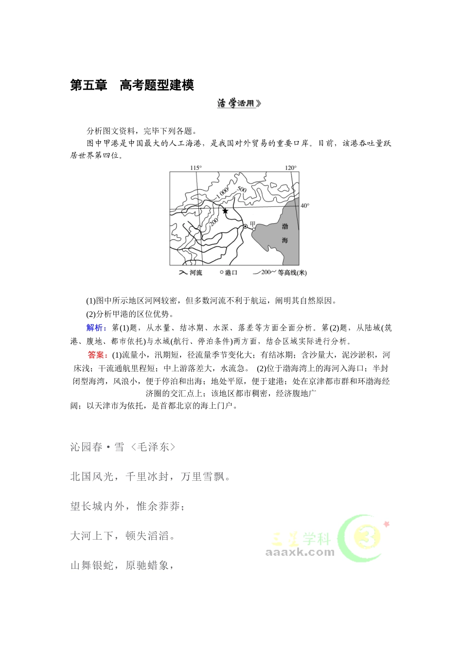 2025年高三地理人文地理知识点总复习检测_第1页