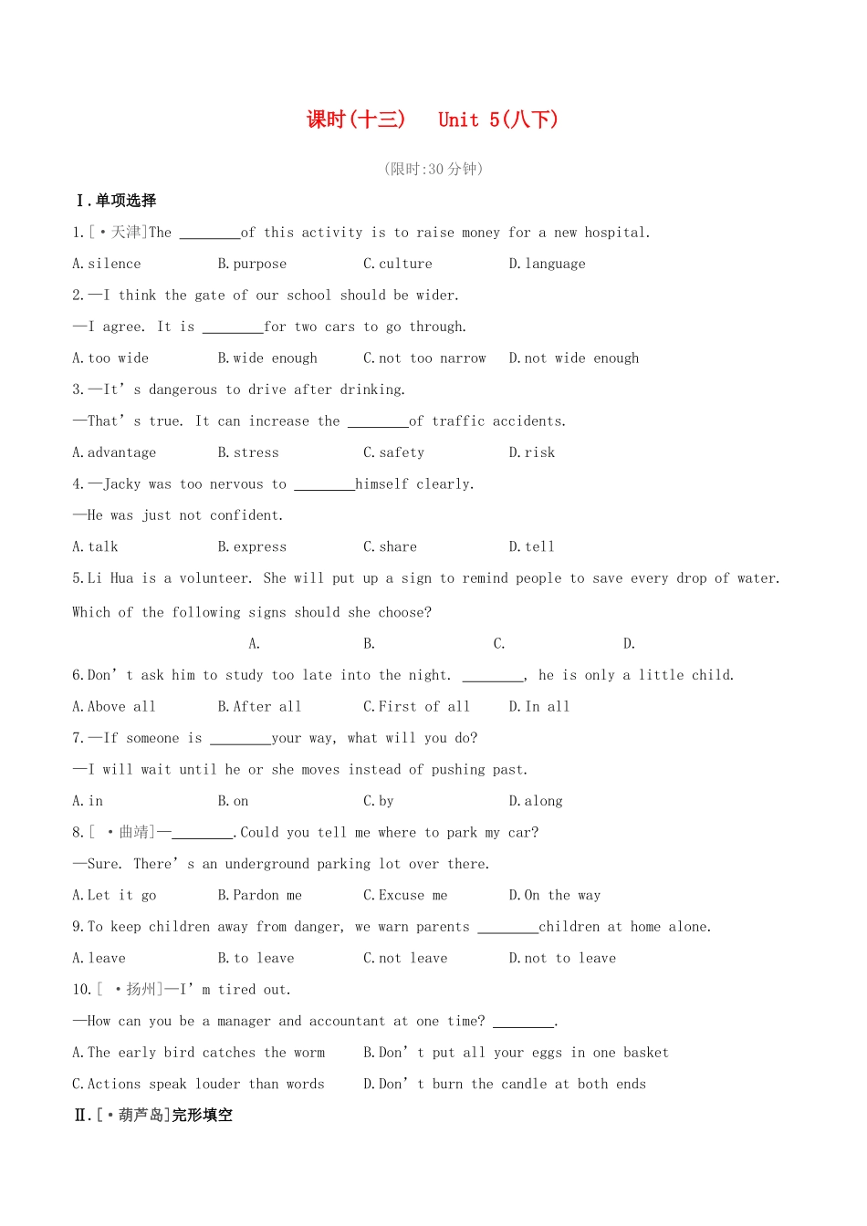2025年安徽专版中考英语复习方案教材考点梳理课时训练13Unit5八下试题牛津译林版_第1页