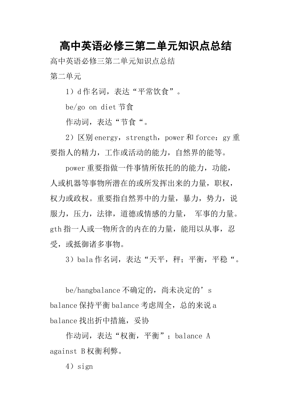 2025年高中英语必修三第二单元知识点总结电子教案_第2页