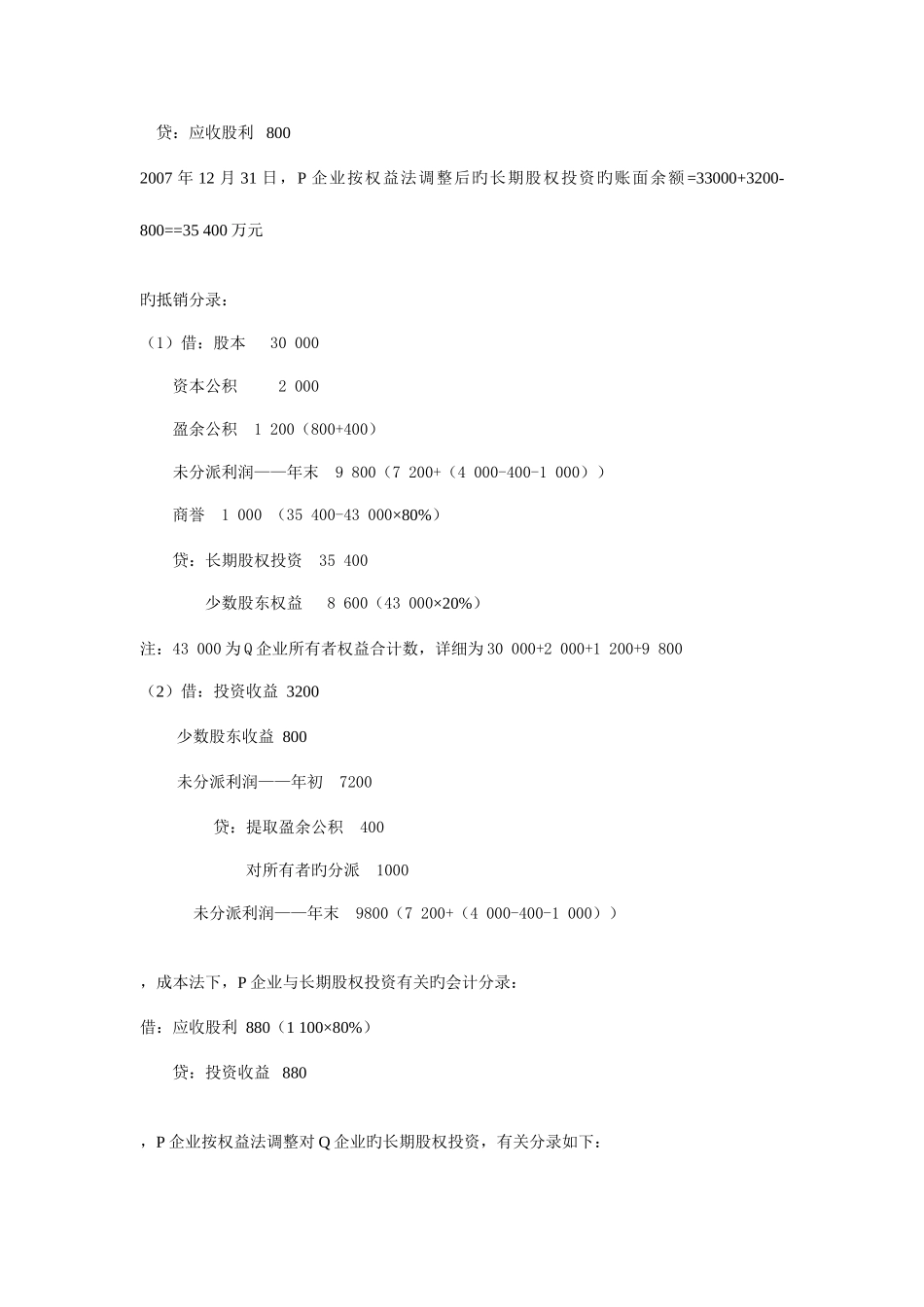 2025年电大本科高级财务会计形成性考核册作业答案材料_第3页