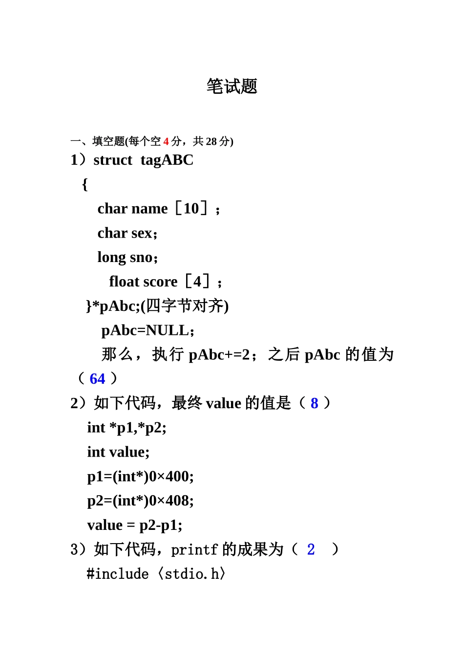 2025年c语言笔试题答案_第2页