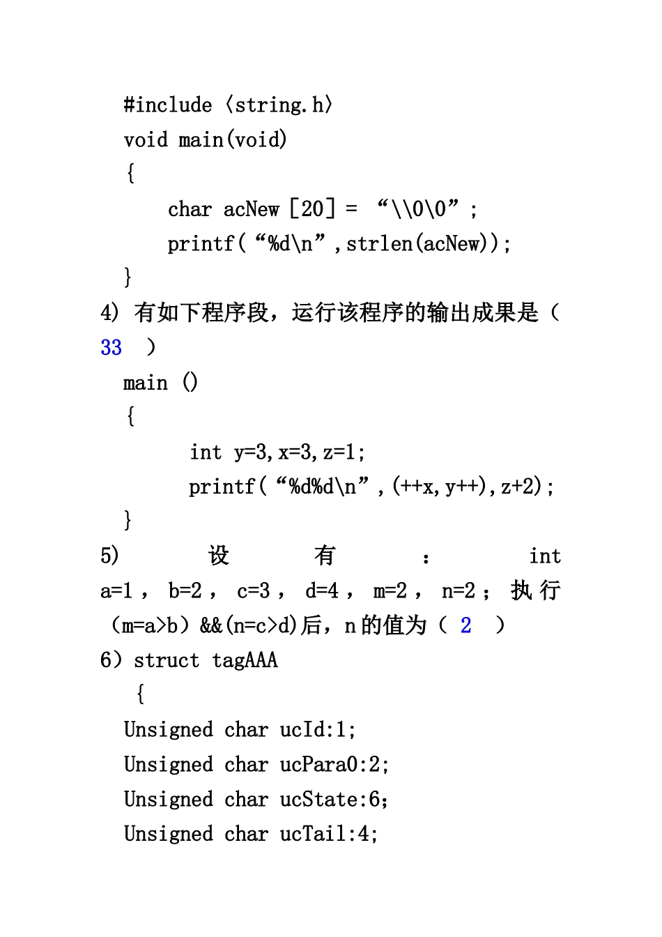 2025年c语言笔试题答案_第3页