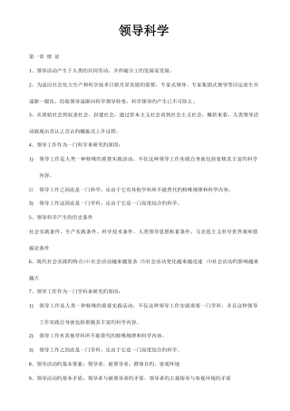 2025年自考领导科学00320整理笔记