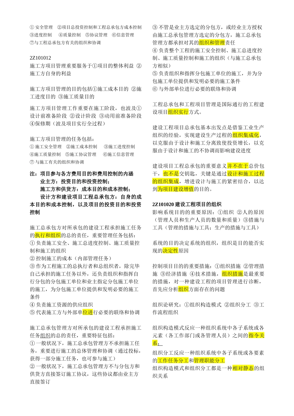 2025年二级建造师建设工程施工管理考点讲义_第2页