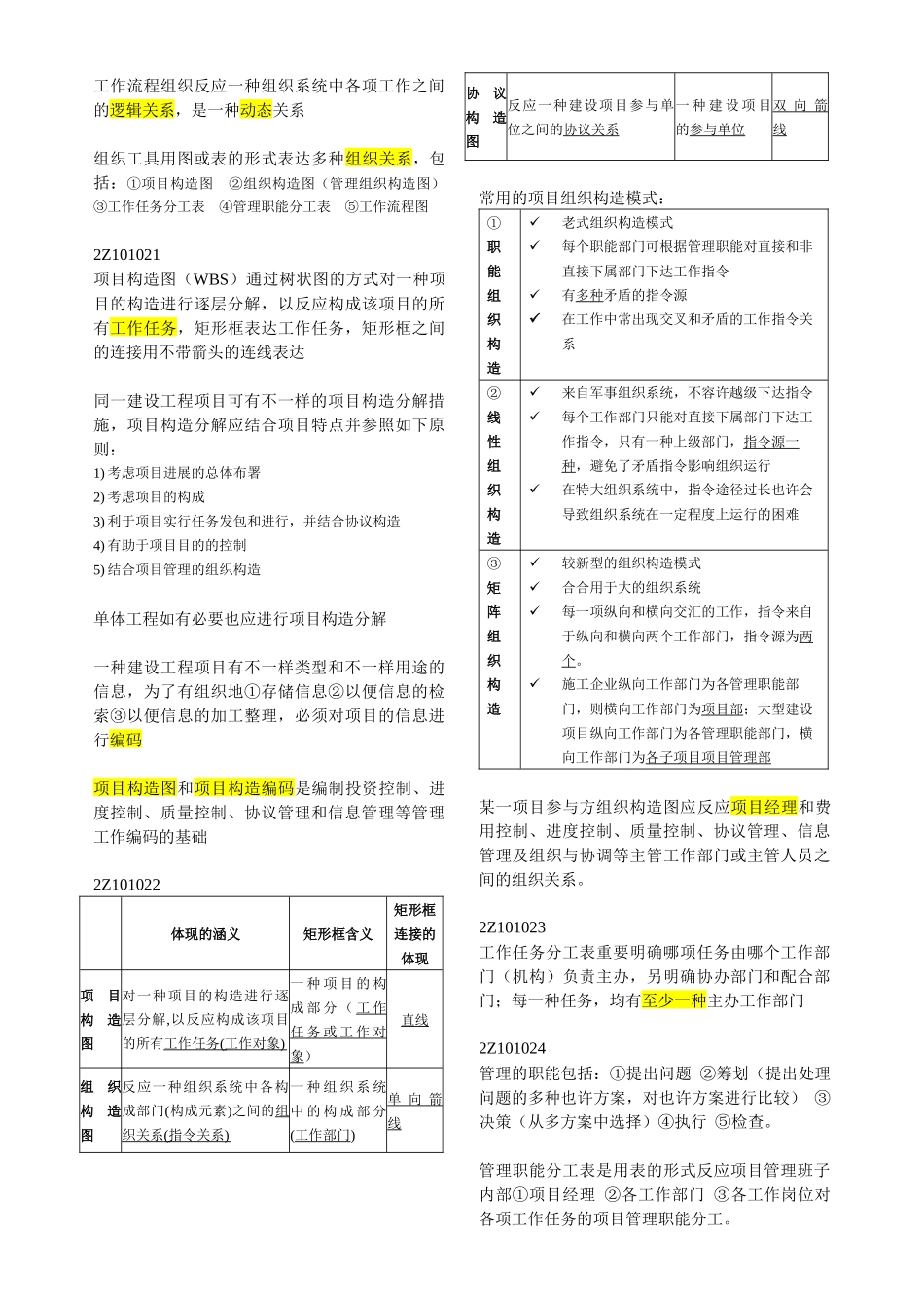 2025年二级建造师建设工程施工管理考点讲义_第3页