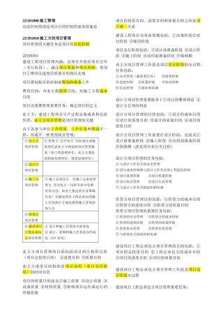 2025年二级建造师建设工程施工管理考点讲义