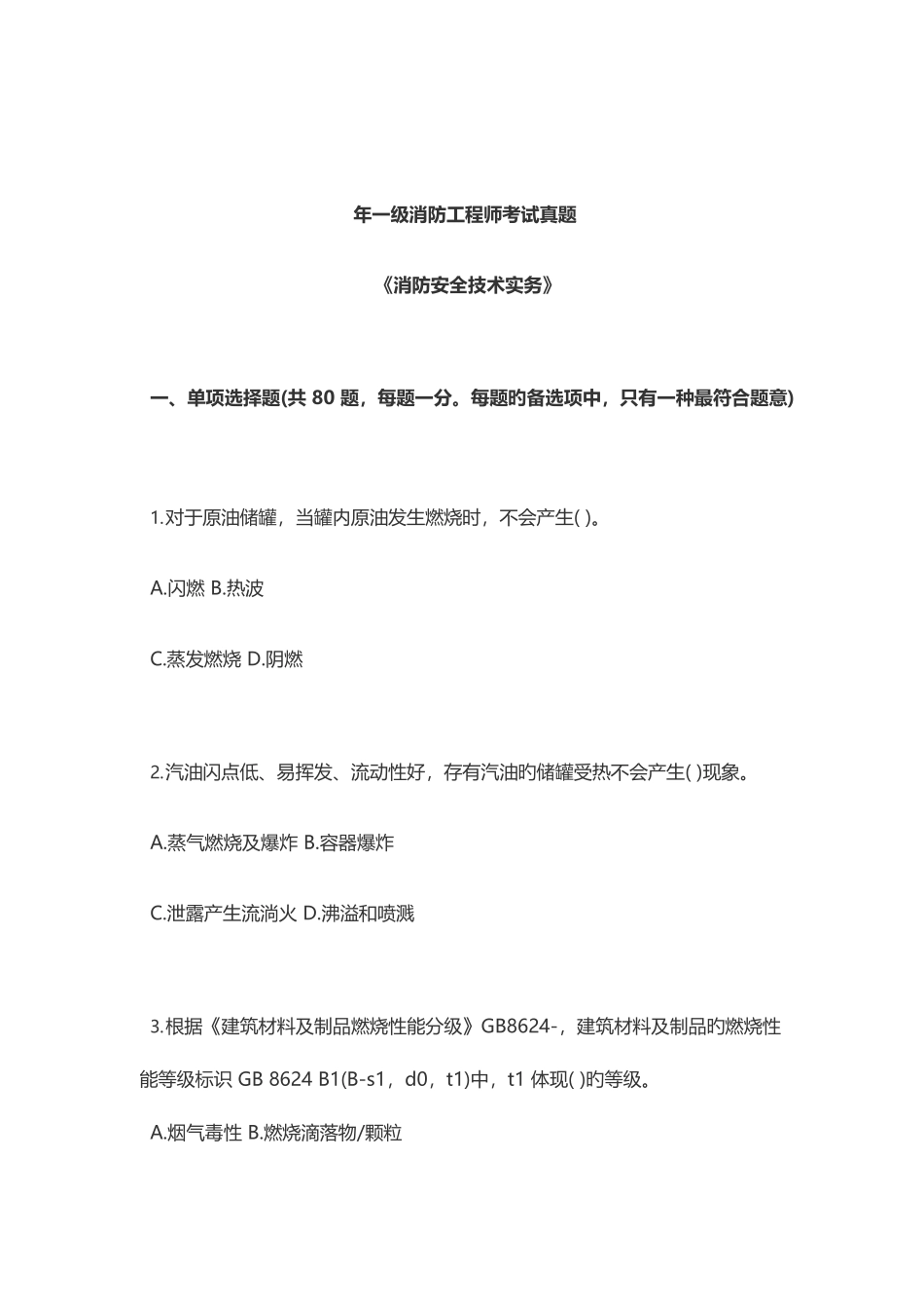 2025年消防工程师技术实务真题及参考答案_第1页
