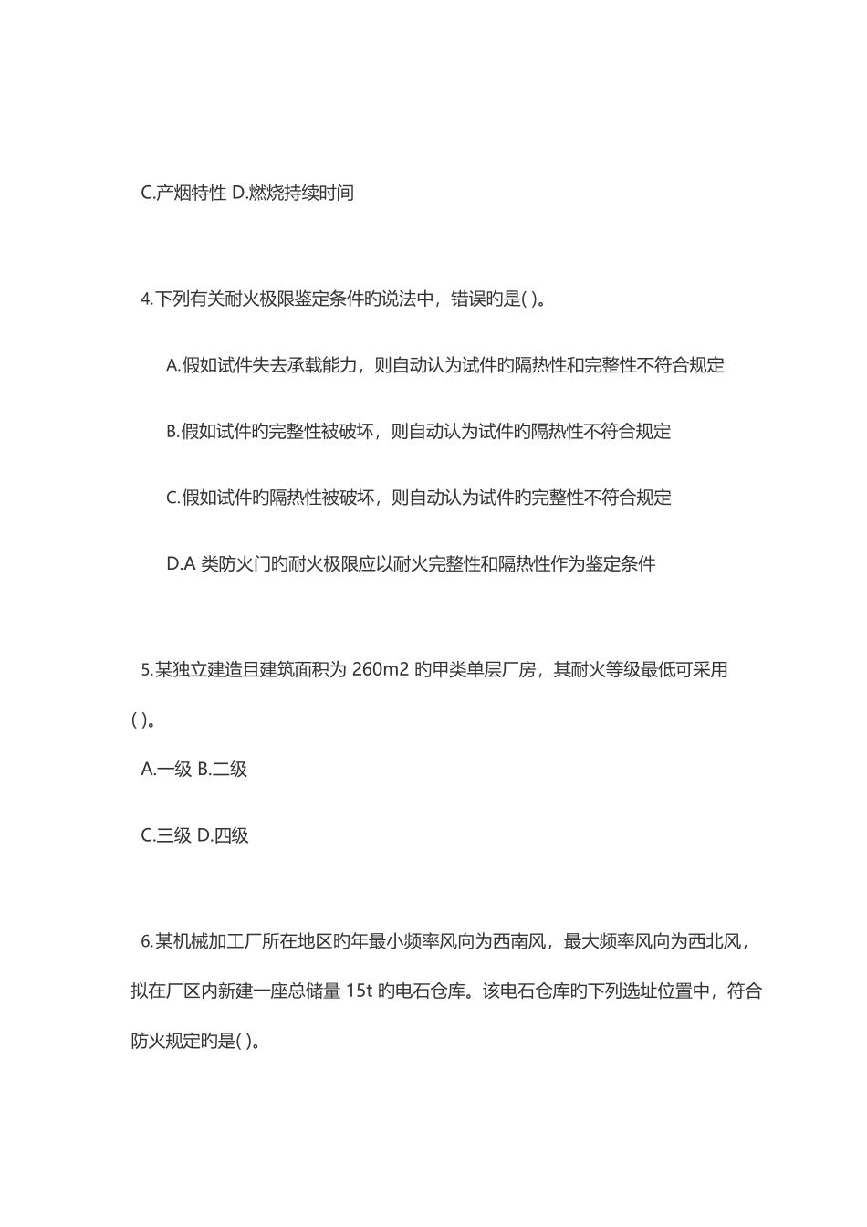 2025年消防工程师技术实务真题及参考答案_第2页
