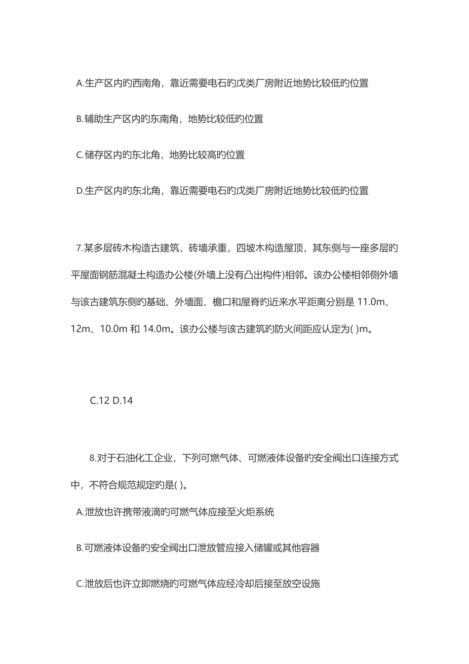 2025年消防工程师技术实务真题及参考答案_第3页