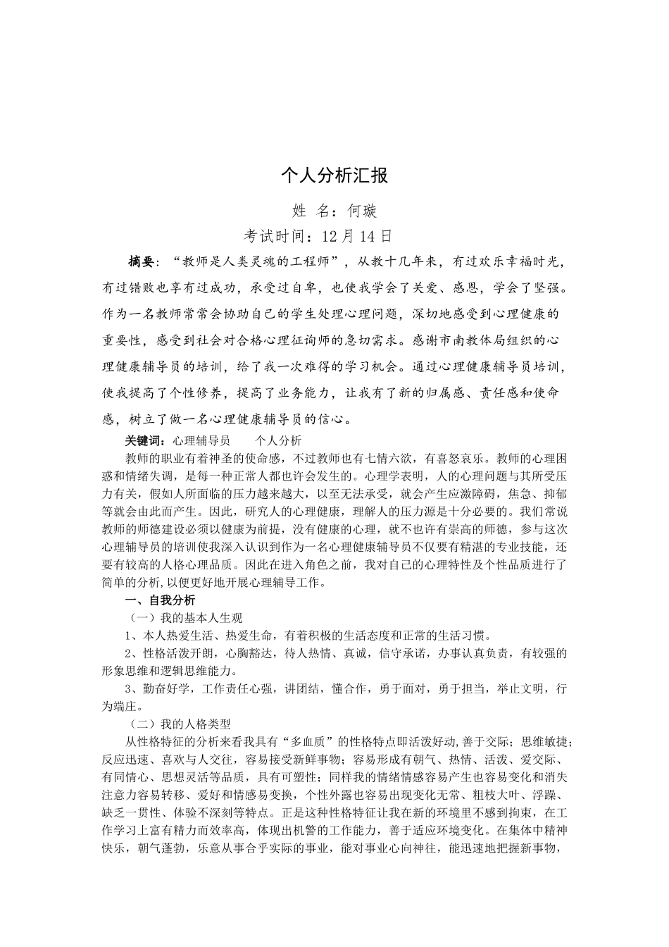 2025年共青团系统心理健康辅导员考核认证管理办公室资格认证_第2页