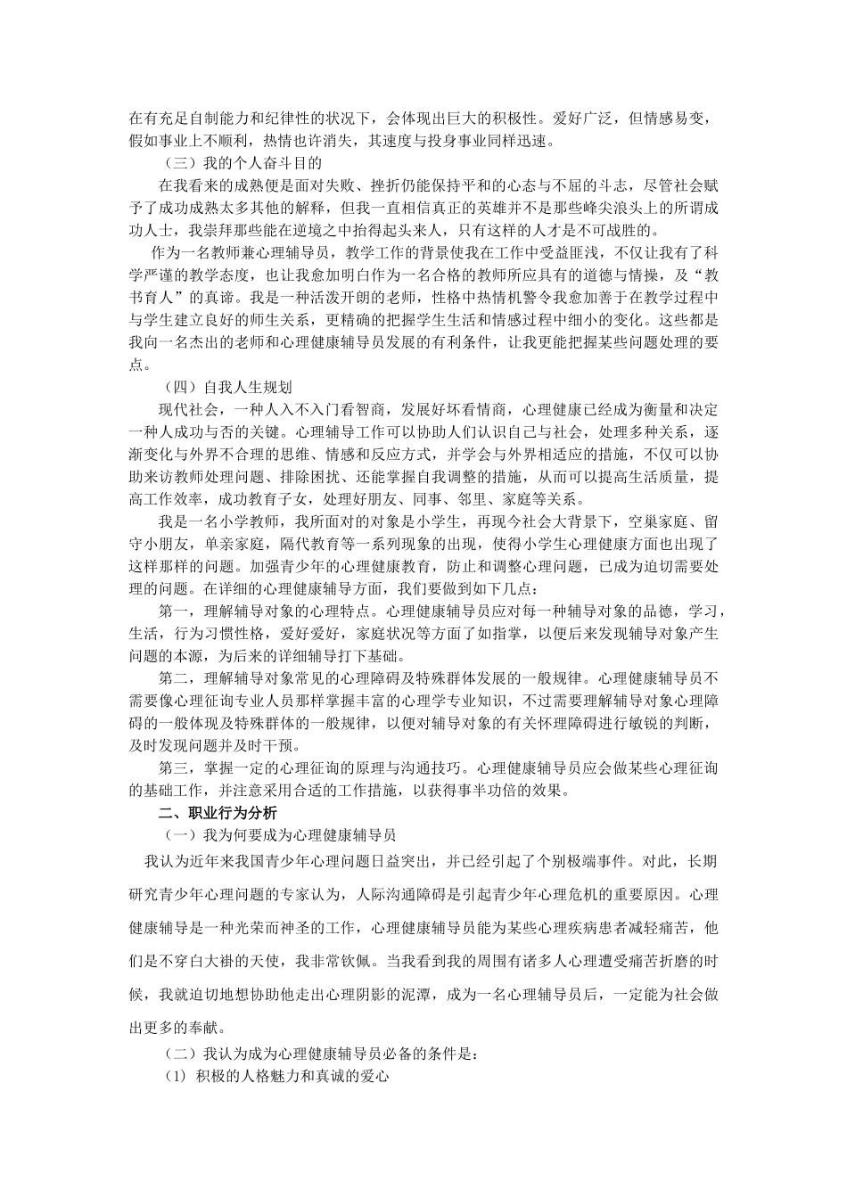 2025年共青团系统心理健康辅导员考核认证管理办公室资格认证_第3页