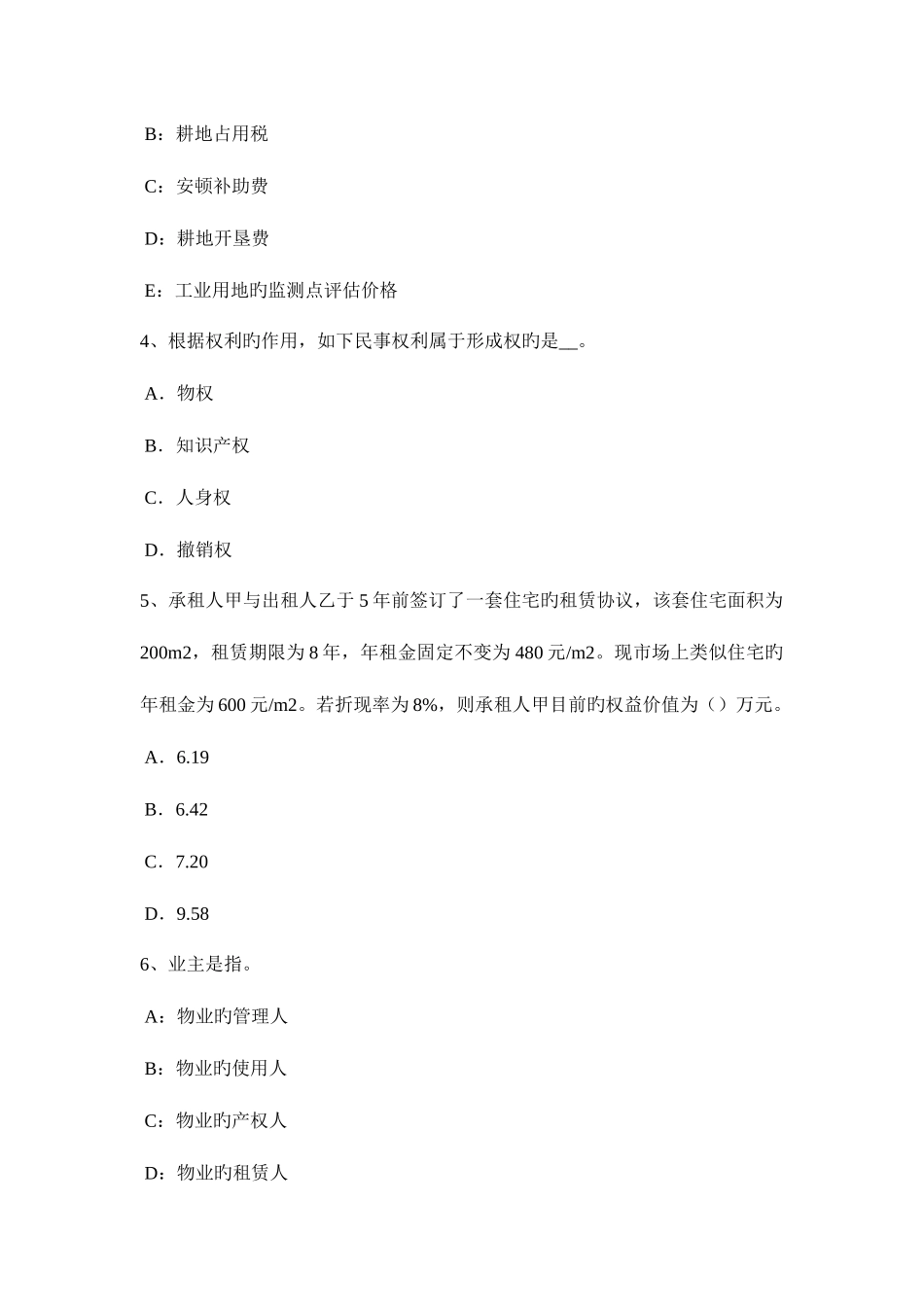 2025年江西省房地产估价师经营与管理土地储备资金来源渠道考试题_第2页