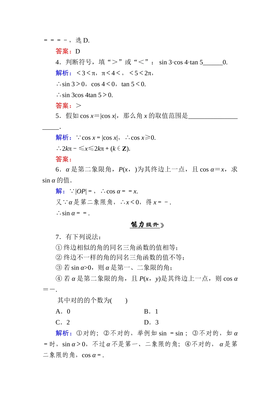 2025年高二数学下册知识点达标练习_第2页