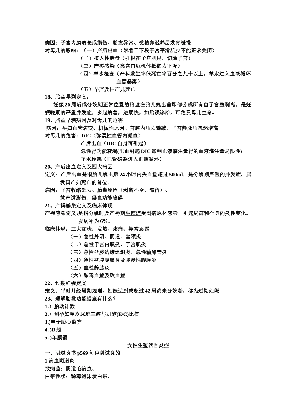 2025年妇产科必背_第3页