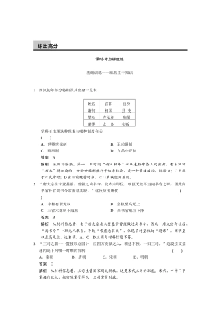 2025年高考历史岳麓版广东专用大一轮考点两级梯度练古代政治制度的成熟和专制集权的不断加强
