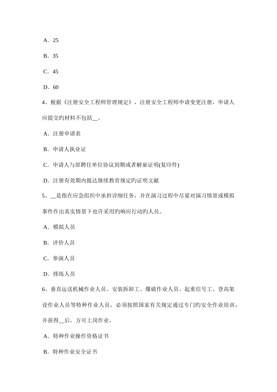 2025年河北省上半年安全工程师安全生产法劳动安全卫生监督管理体制模拟试题_第2页
