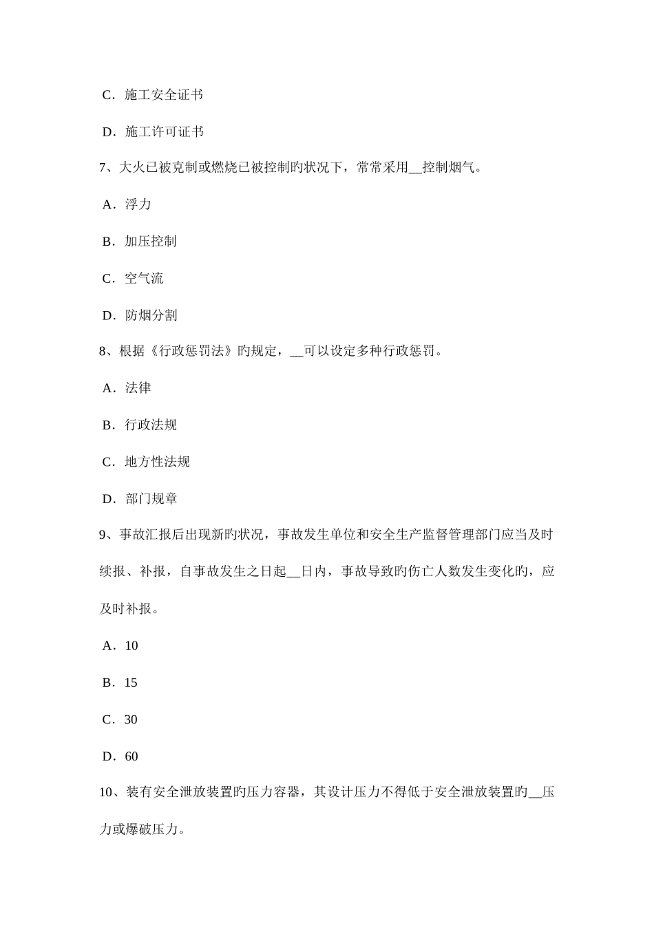 2025年河北省上半年安全工程师安全生产法劳动安全卫生监督管理体制模拟试题_第3页