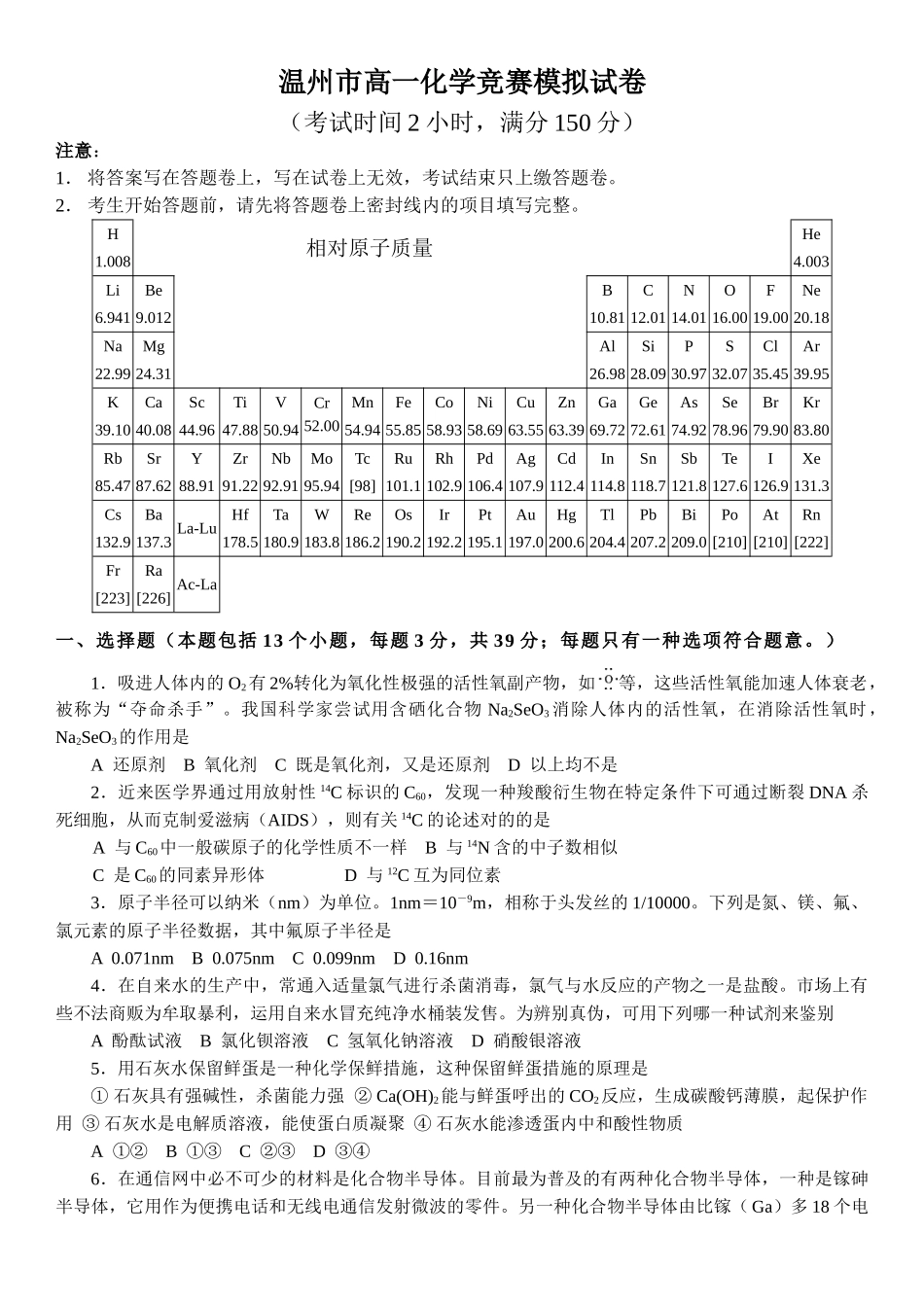 2025年高一化学竞赛模拟试卷_第1页