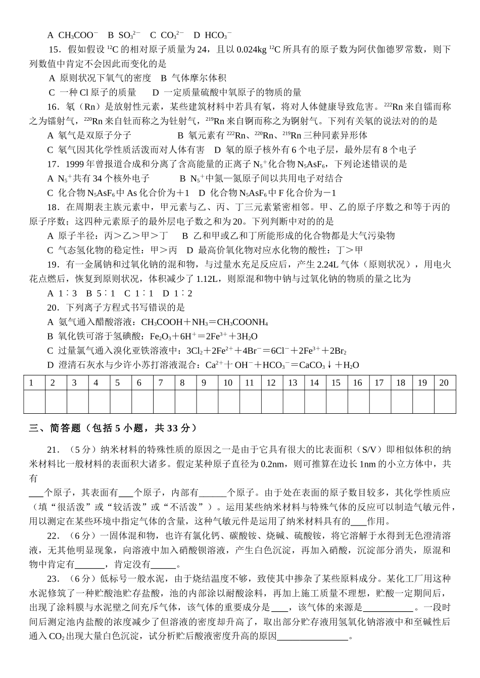 2025年高一化学竞赛模拟试卷_第3页
