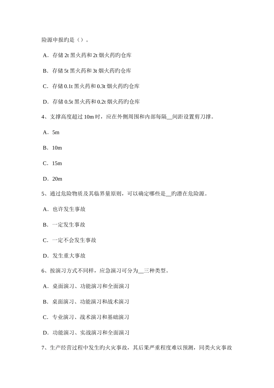 2025年福建省上半年安全工程师安全生产推土机在斜坡横向推土斜坡不能超过多少度试题_第2页