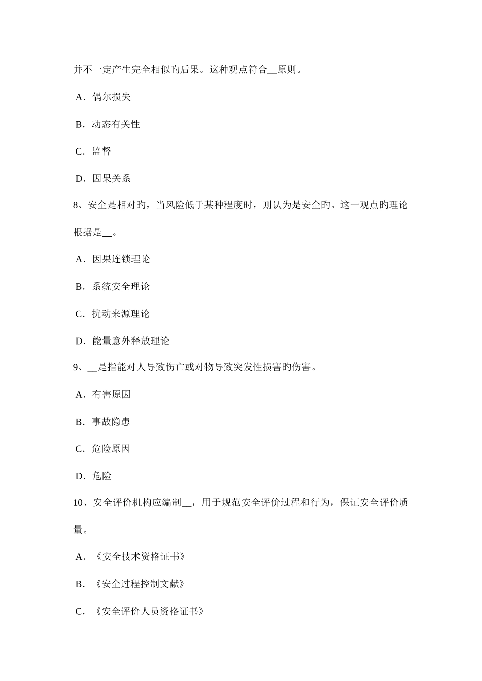 2025年福建省上半年安全工程师安全生产推土机在斜坡横向推土斜坡不能超过多少度试题_第3页