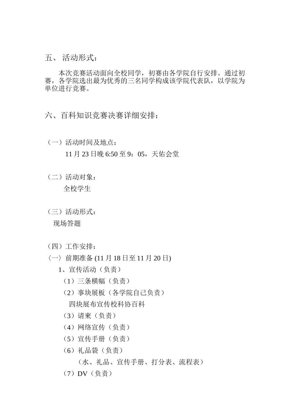 2025年北京交通大学学生百科知识竞赛计划知识分享_第3页