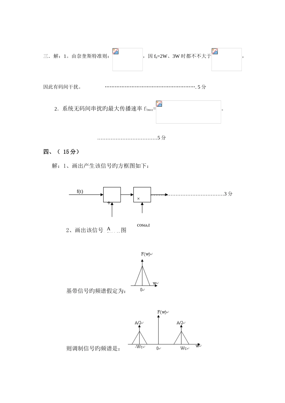 2025年通信原理期末考试真题答案_第2页