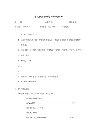 2025年通信原理期末考试真题答案