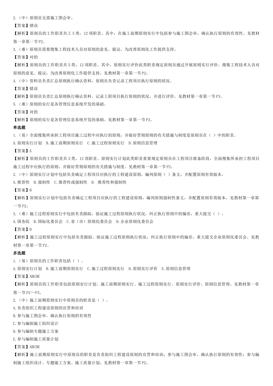 2025年标准员岗位知识与专业技能考试试题及参考答案精华版_第2页