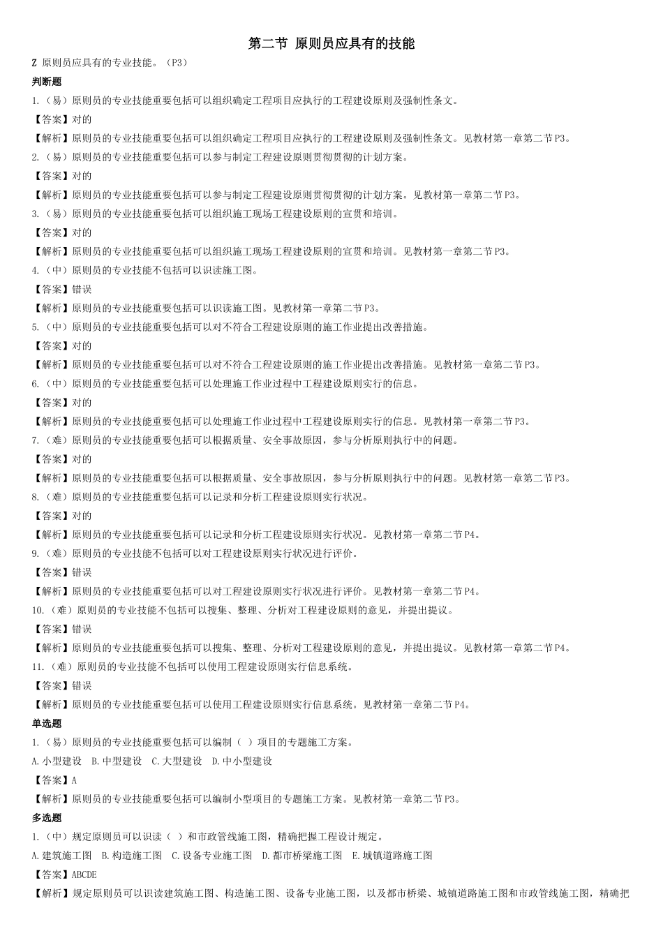 2025年标准员岗位知识与专业技能考试试题及参考答案精华版_第3页